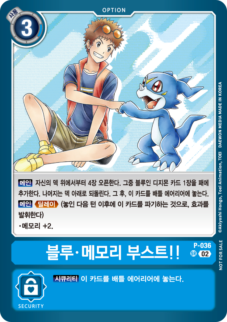 디지몬카드게임 부스터팩 BT16 비기닝 옵저버 이너박스 수록 프로모카드 P-036 블루 메모리 부스트