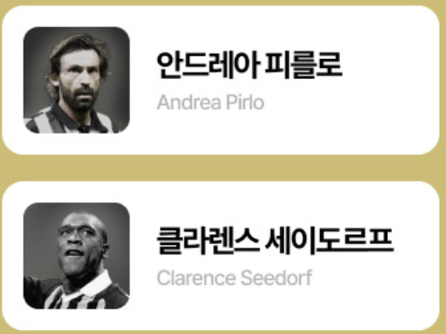 넥슨 아이콘 매치 선수 라인업