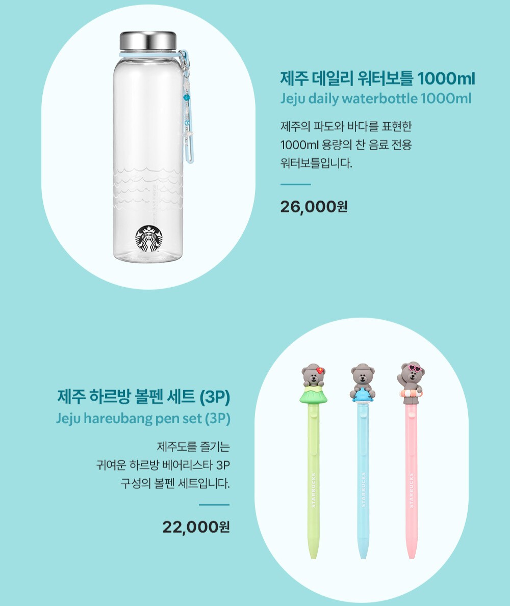 스타벅스 제주 MD