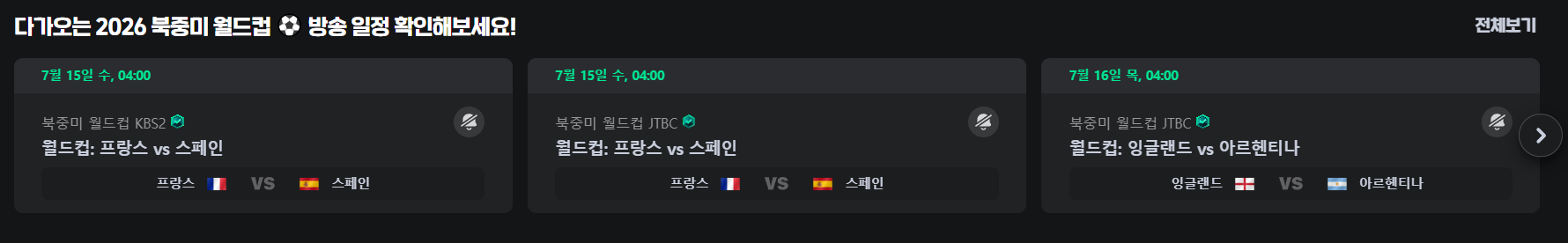 월드컵 4강 일정