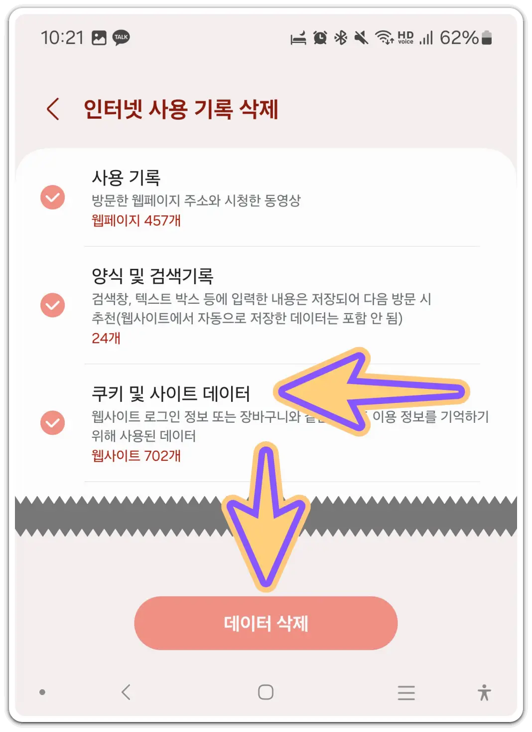 삼성-브라우저-인터넷-쿠키-삭제-방법