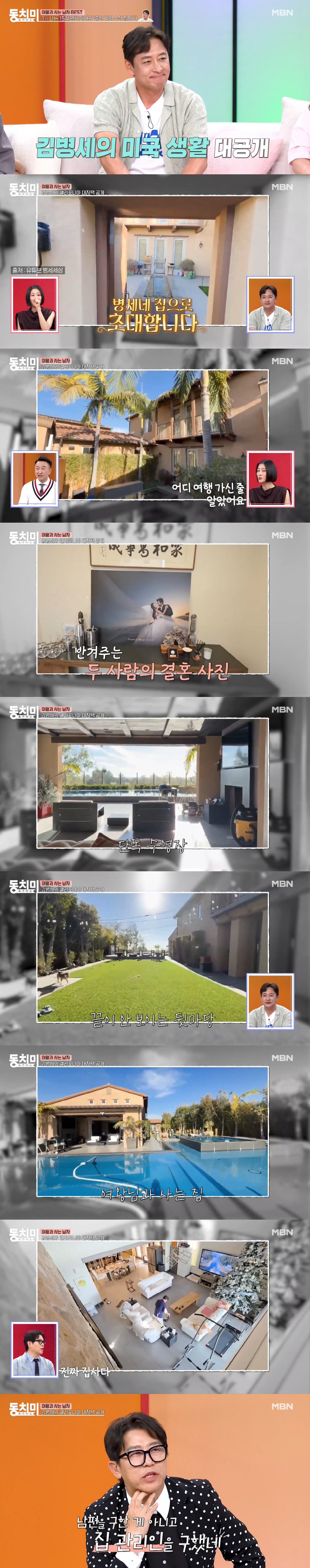 김병세 대저택 공개(동치미) 근황 나이 프로필 15세 연하 아내 학력 고향 러브스토리