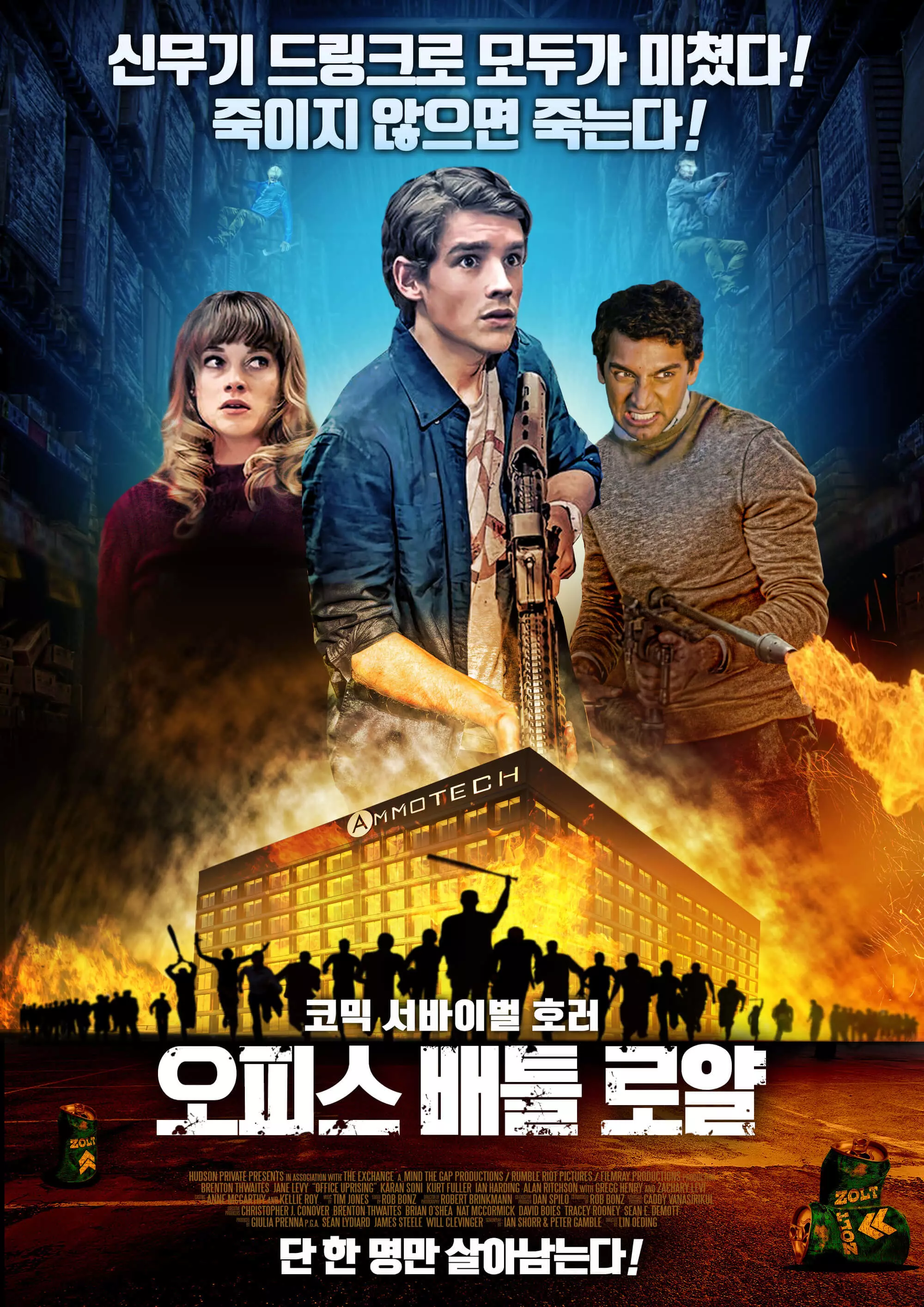 접속-무비-월드-추천-영화-오피스-배틀-로얄