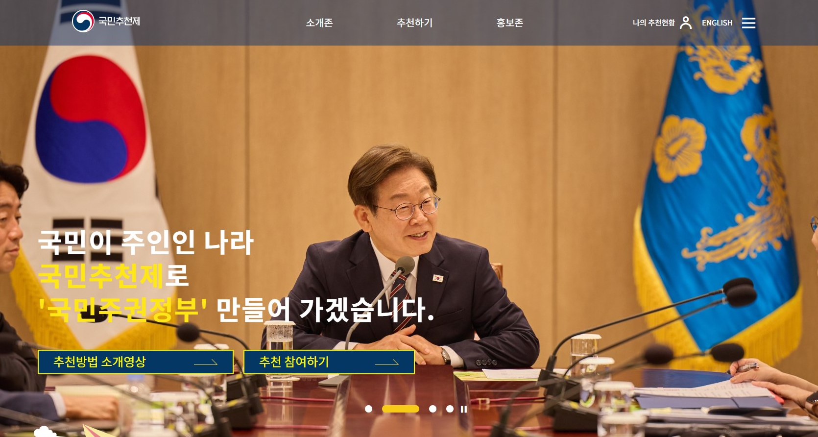 공직자 국민추천제