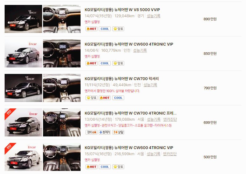 KG모빌리티 체어맨 중고차 가격 시세표 24년10월