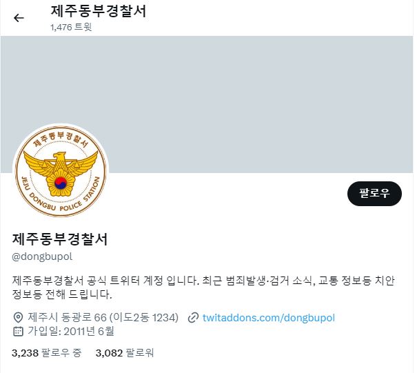 제주동부경찰서 트위터