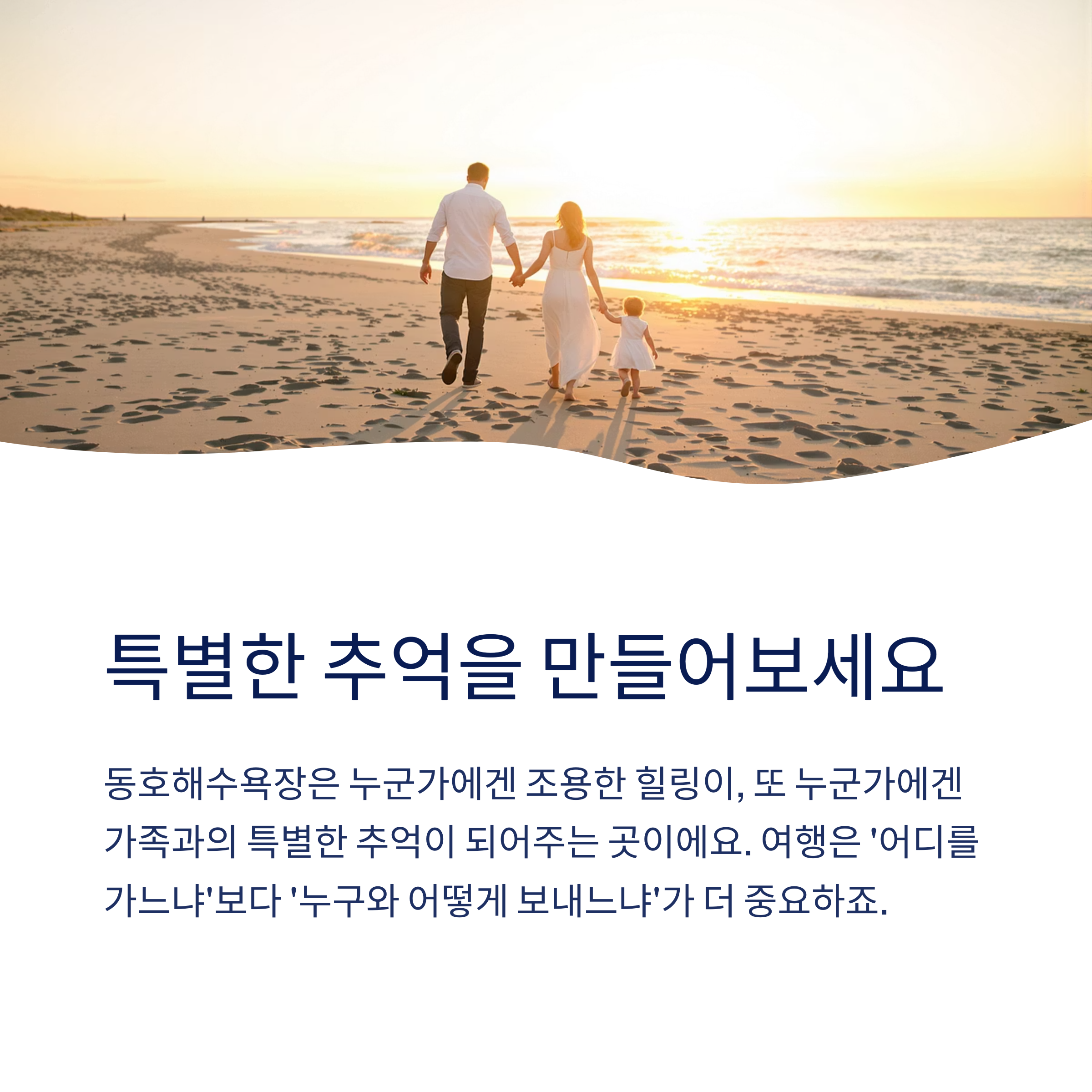 특별한 추억을 만들어보세요