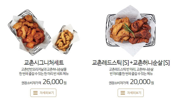 교촌치킨_메뉴