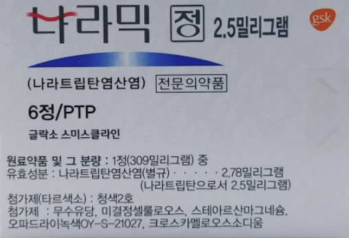 나라믹정