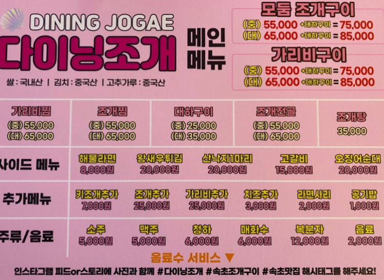 속초다이닝조개