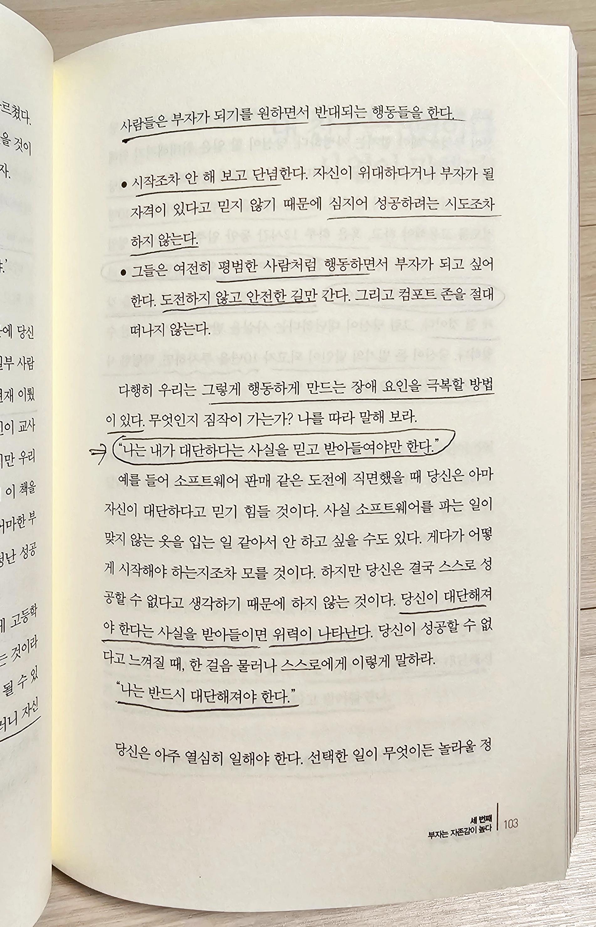 부자 되는 방법 주요 책 내용