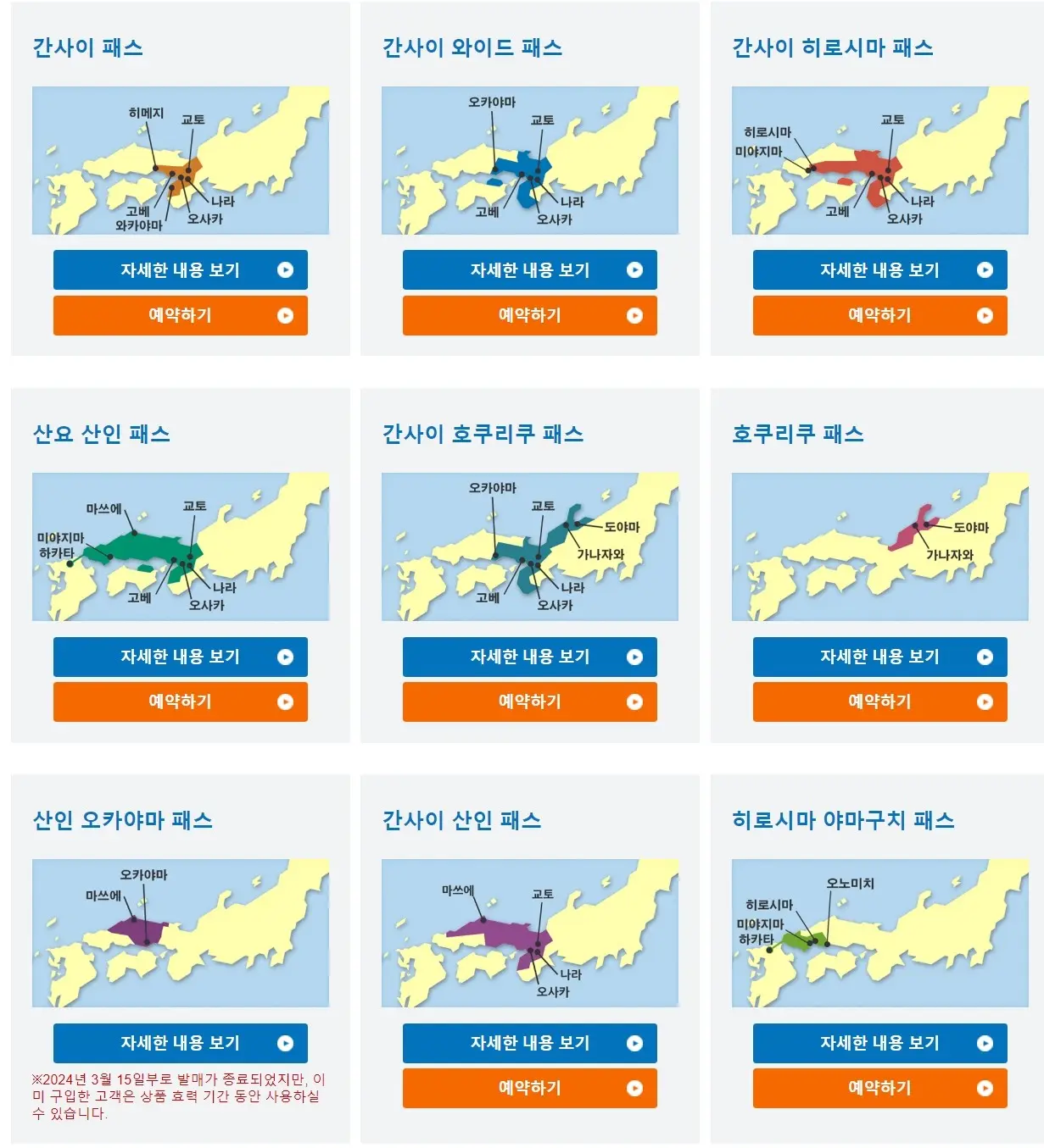 간사이 지역에서 사용 가능한 패스권 8종류 완전분석