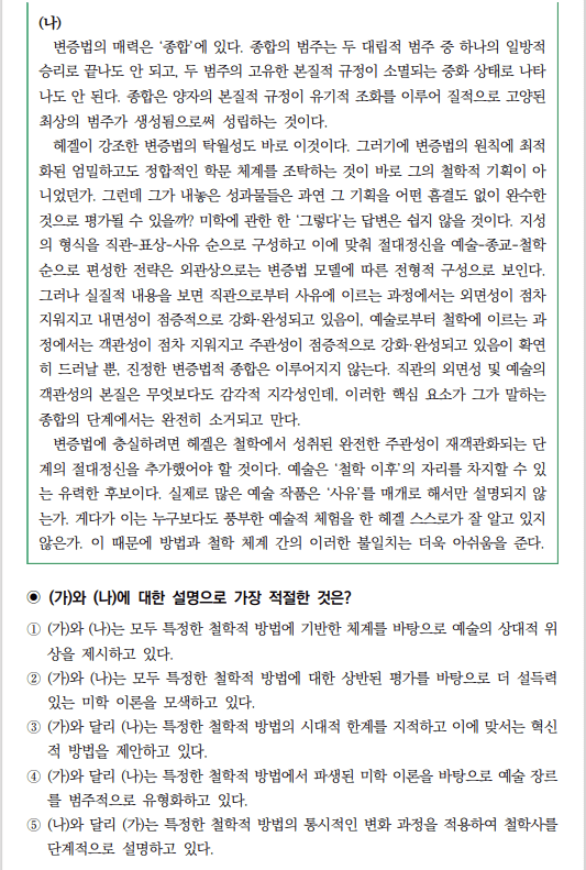 동일한 화제에 대한 서로 다른 글의 서술 방식 비교&middot;분석하기-예시문항-표