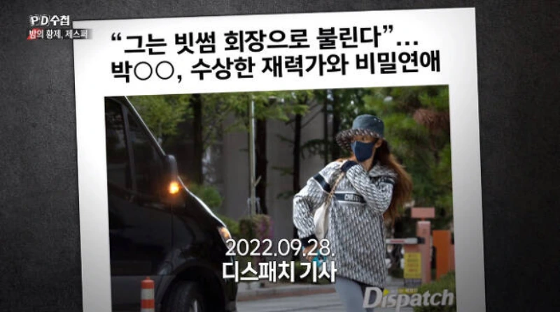 빗썸 오너 강종현과 열애설이 터진 박민영