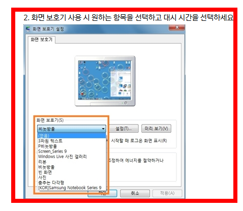 화면보호기 설정 방법 (윈도우10, 11)