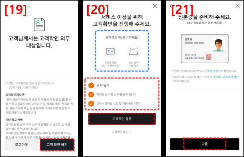 빗썸 거래소 가입 안내 07