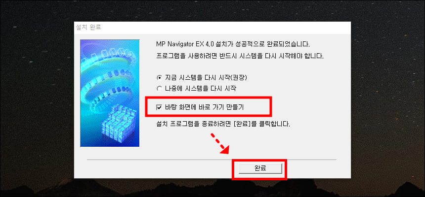 바탕 화면에 바로 가기 만들기
