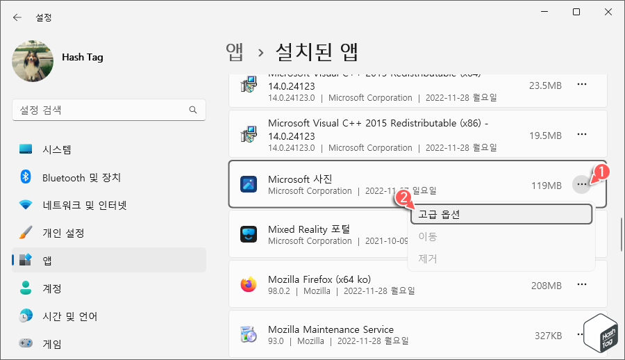 설치된 앱 > Microsoft 사진 > 고급 옵션