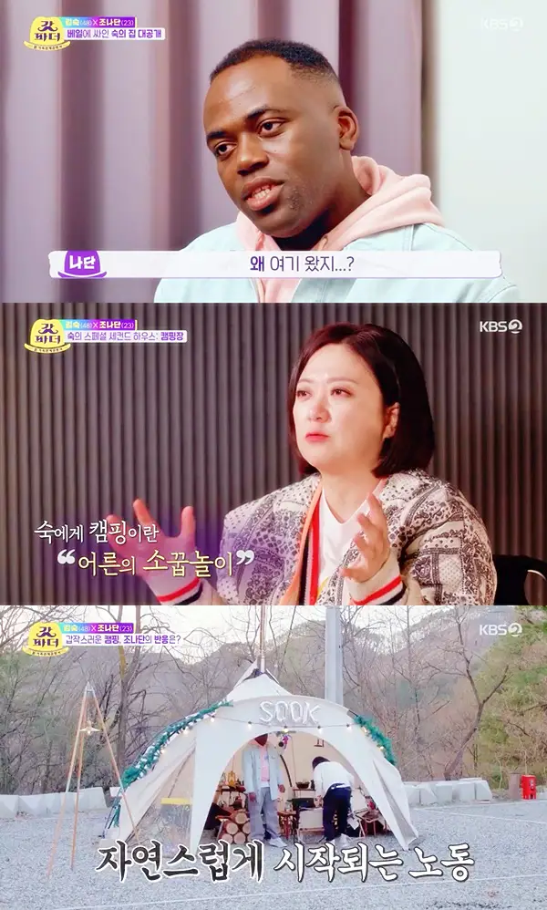 갓파더 조나단 김숙 세컨드 하우스 장박 오토 캠핑장 충북 제천 캠핑장 소개