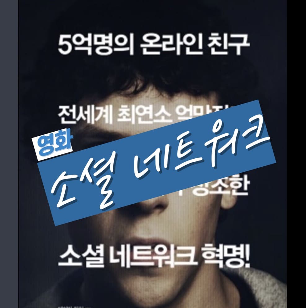 소셜 네트워크