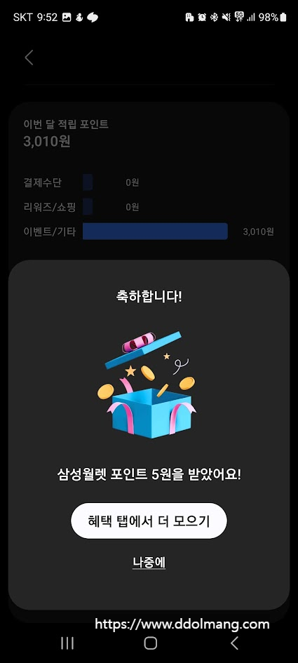 포인트 적립 완료