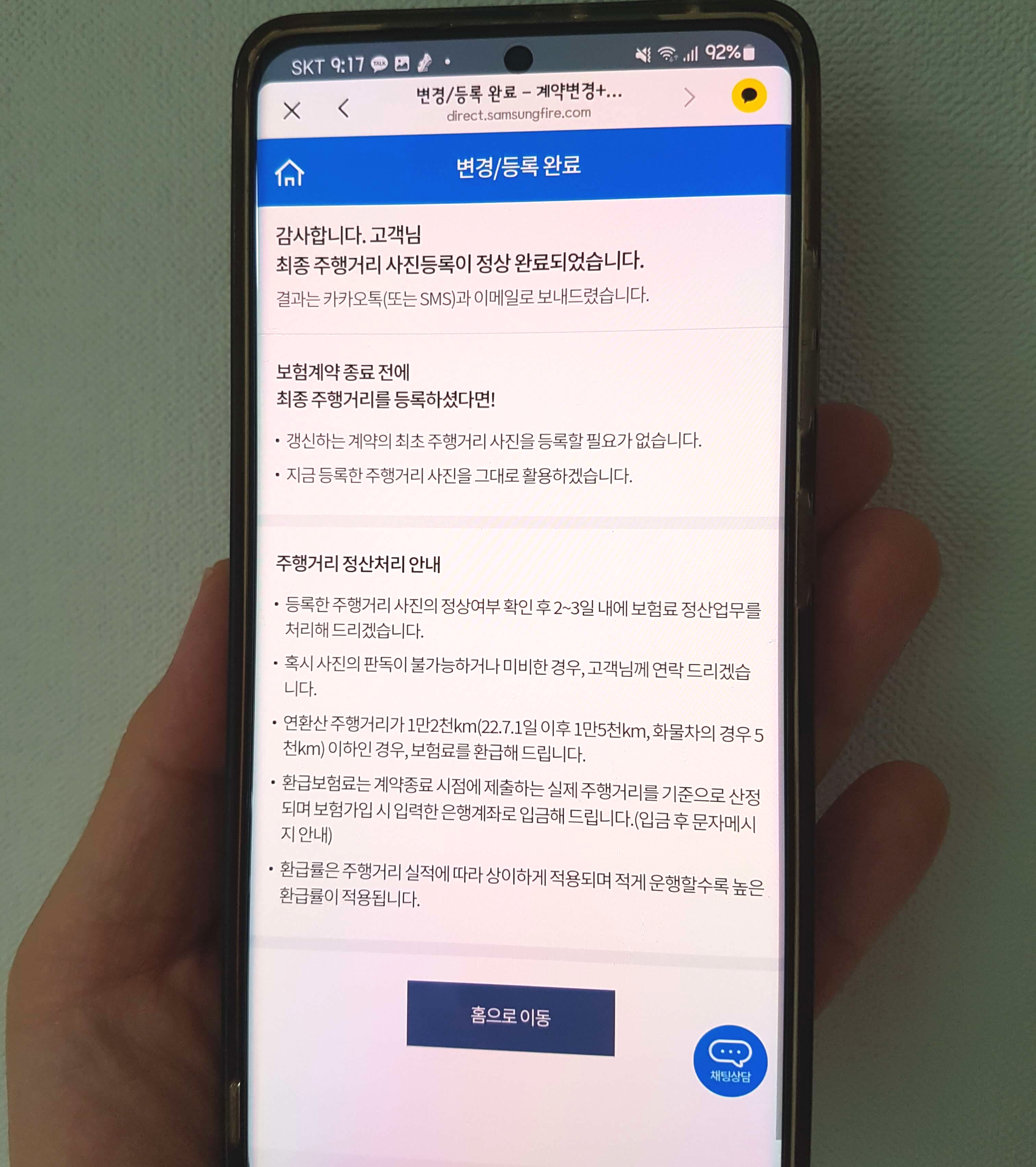 자동차 보험 주행거리 사진등록 메시지
