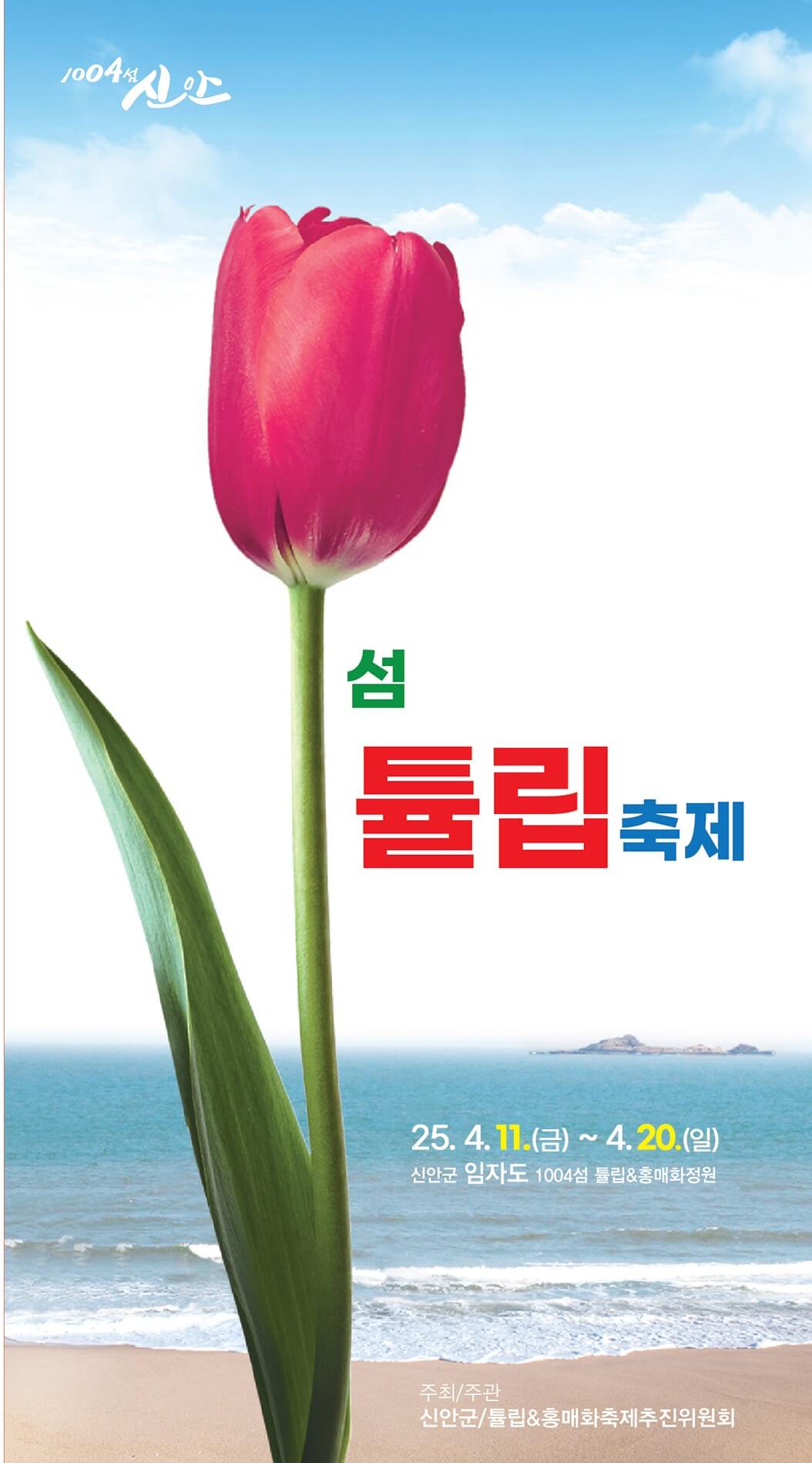 튤립축제