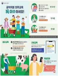 공익직불금 의무교육