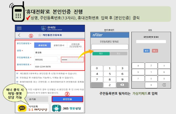 개인통관고유부호 휴대폰 본인인증 방법