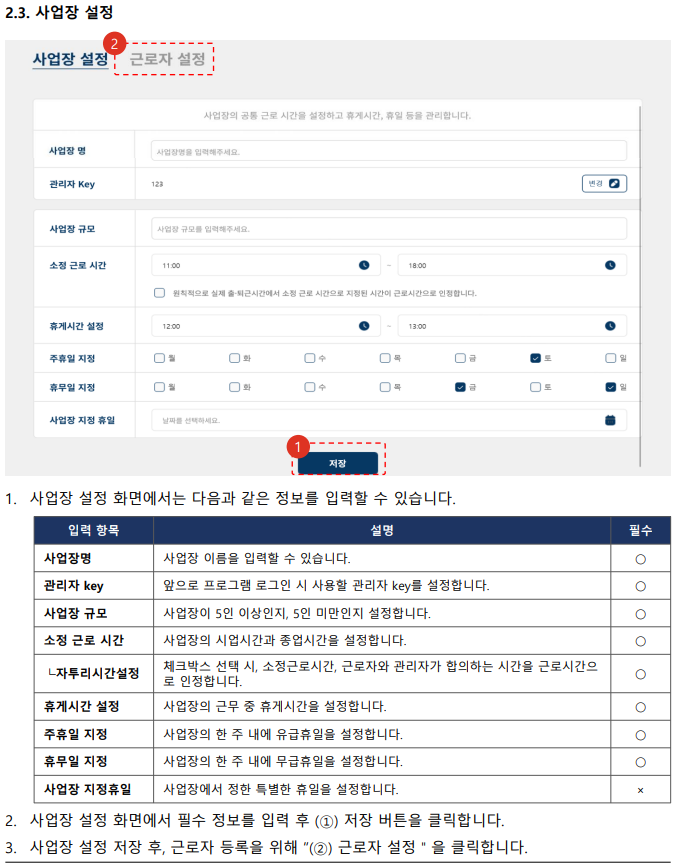 관리자 프로그램 설정