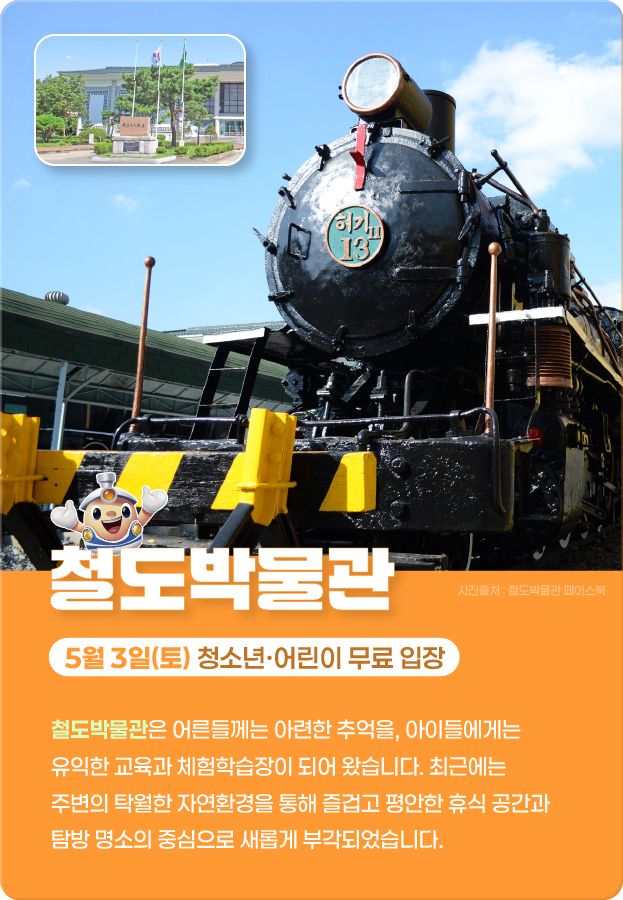 의왕 어린이철도축제 안내