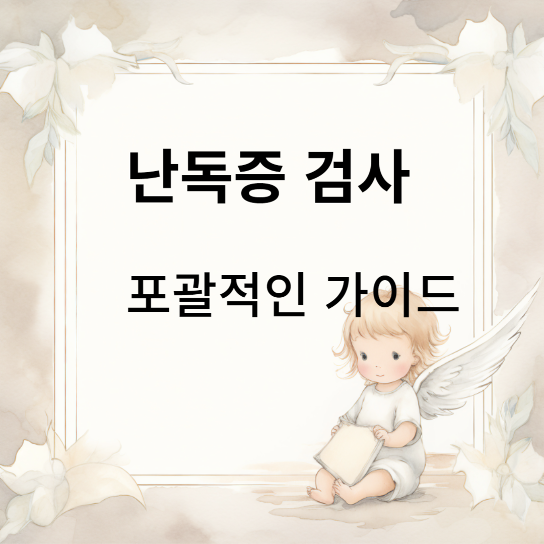 난독증 검사