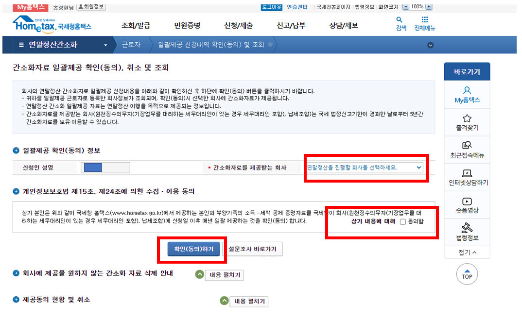 연말정산_간소화자료_일괄제공서비스_PC이용방법(6)