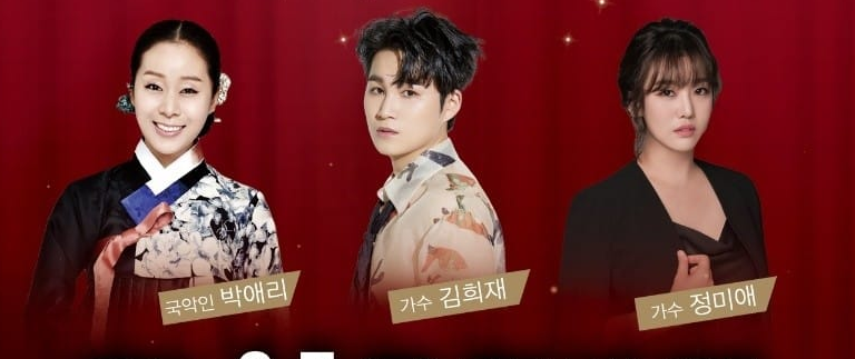 국악 트롯 콘서트 동락 출연 가수