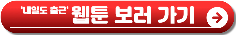 내일도 출근