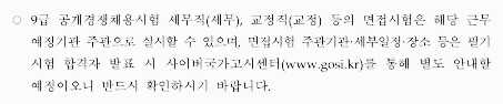 9급 공무원 교정직 (사회복지사) 실기 시험