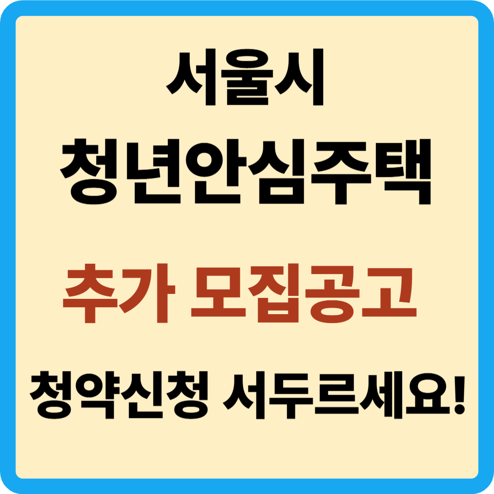 청년안심주택