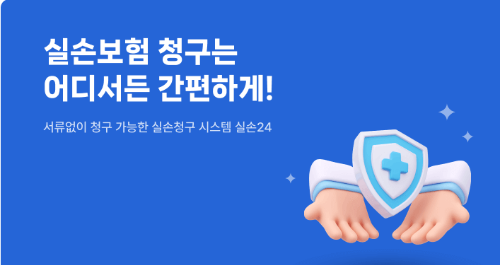 실손24 앱 설치하기