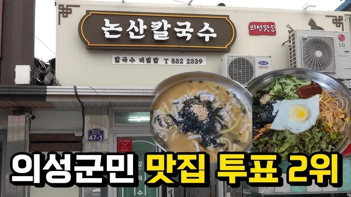 의성 맛집 베스트10 현지인 숨겨진 맛집_2