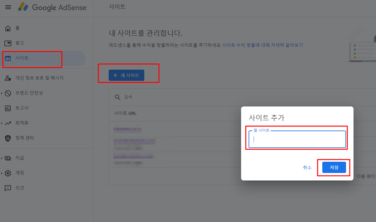 구글 애드센스 워프 사이트 연결 방법