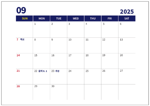2025년-9월-달력