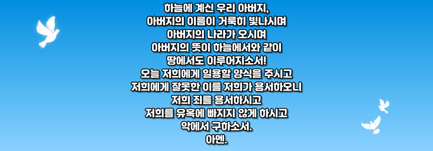 가톨릭 주님의 기도