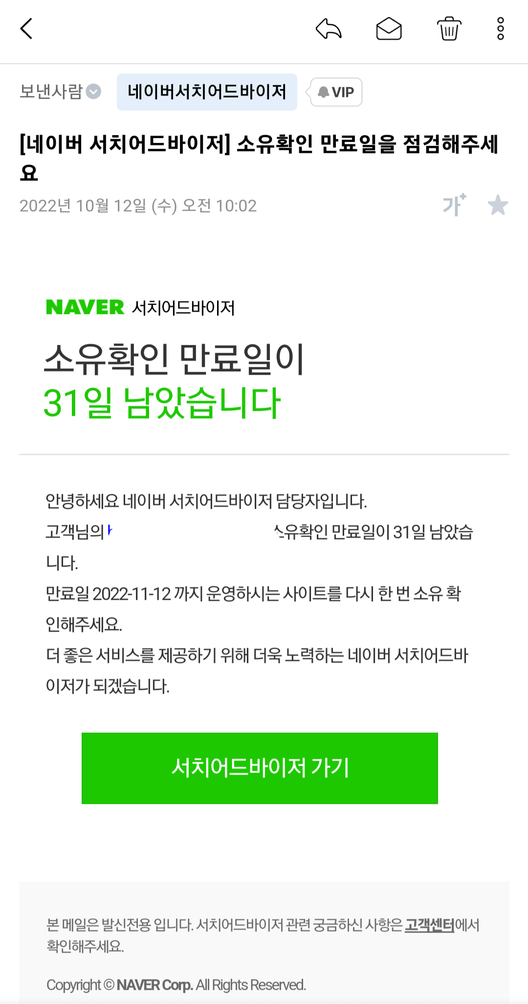 네이버서치어드바이저에서-온-만료일점검메일