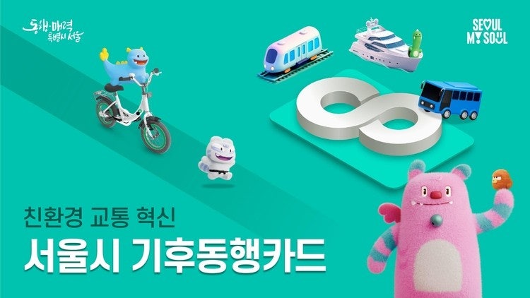 기후동행카드 사진