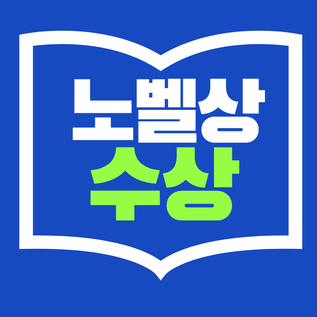 채식주의자 한강 작가 노벨문학상 수상