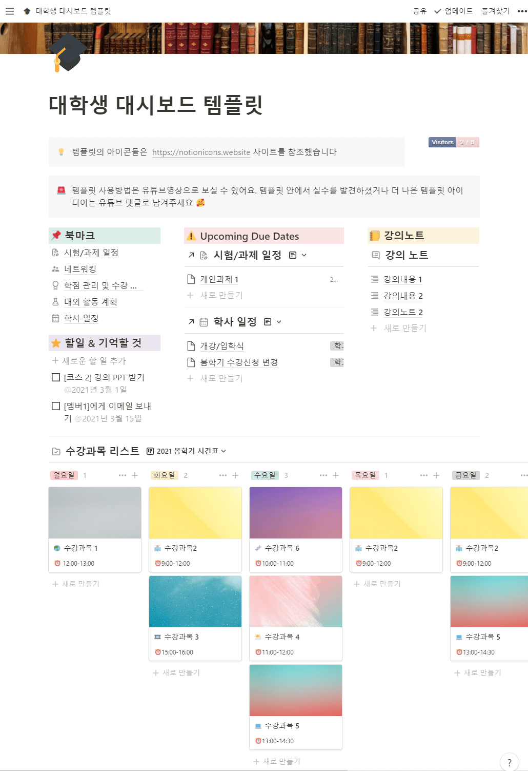 screenshot-of-notion-student-dashboard