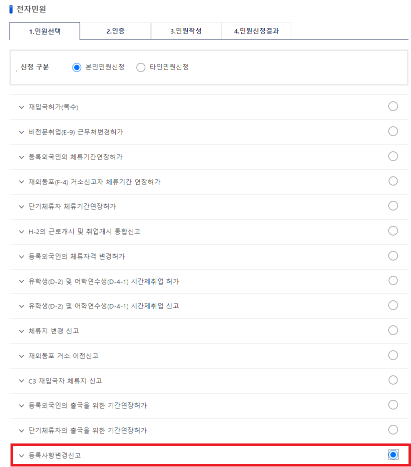 민원종류 선택