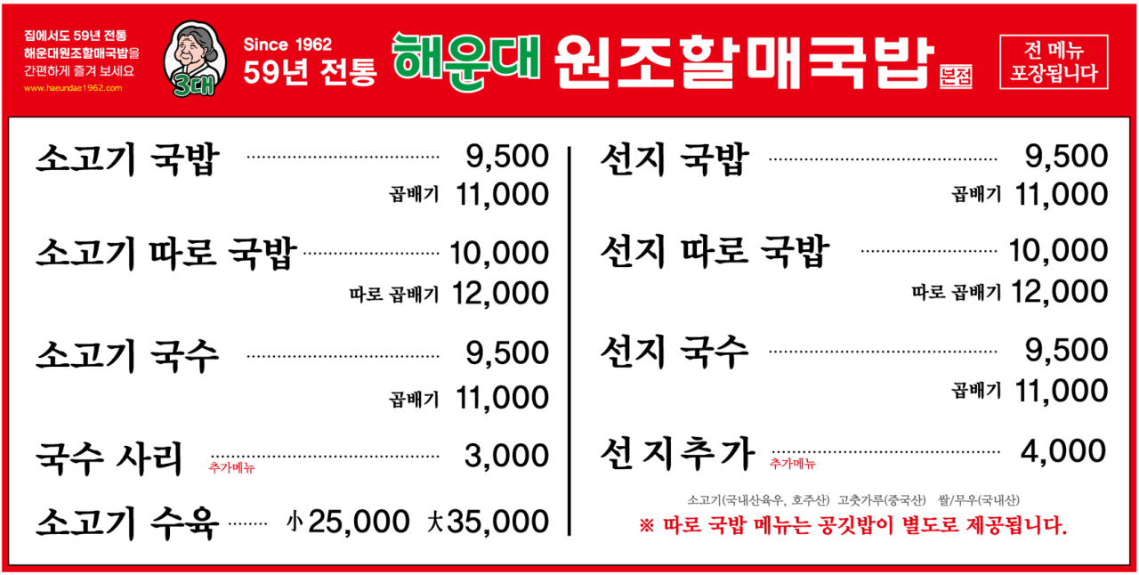 부산 해운대원조할매국밥