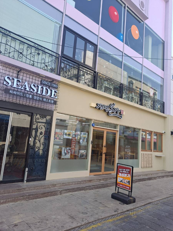 신포동 개성본가 매장앞