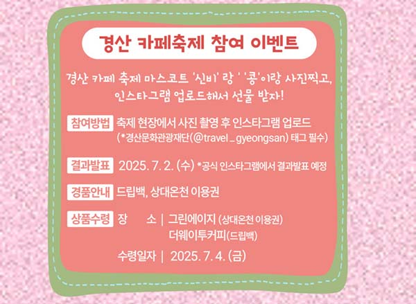 경산 카페축제 이벤트